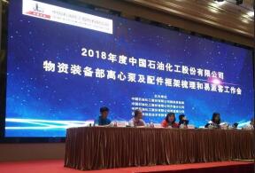 半岛官方端网站登录入口-半岛(中国)签约中石化第二期采购协议