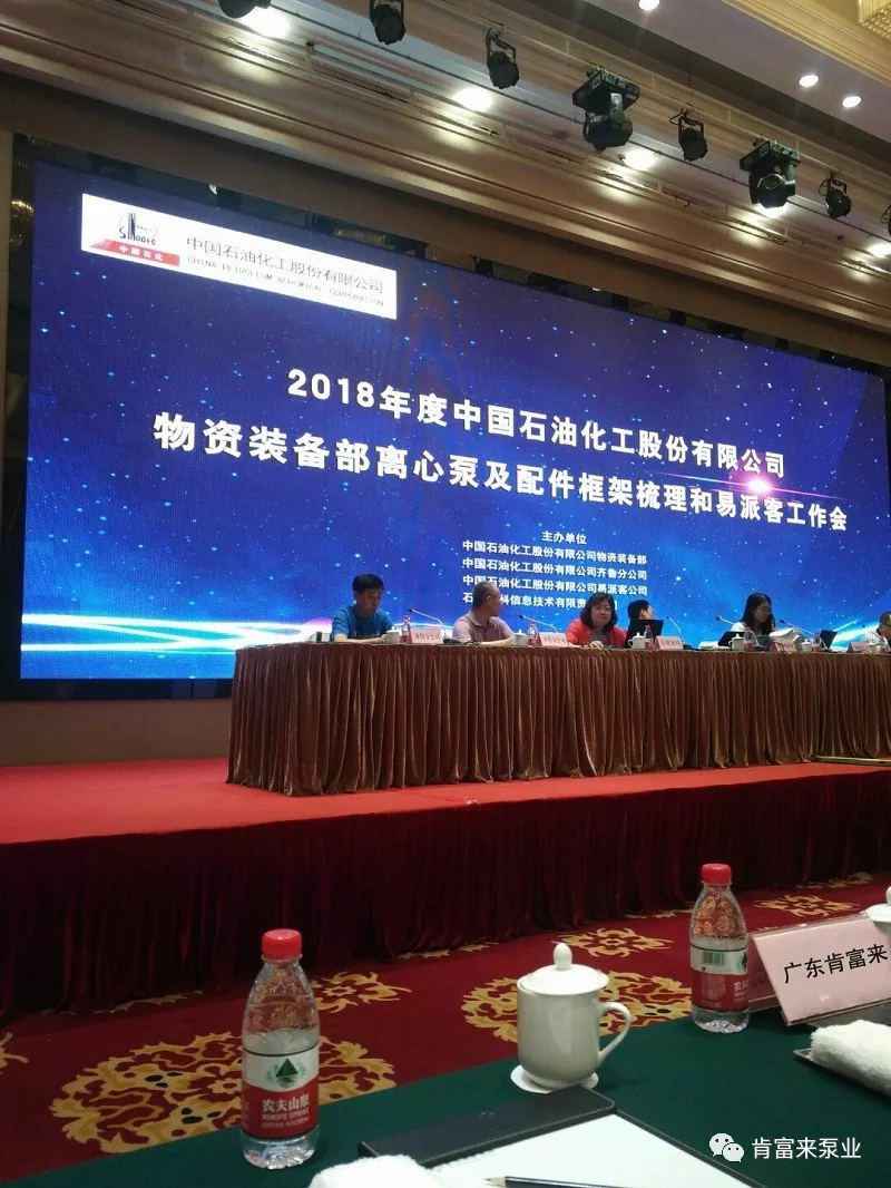 半岛官方端网站登录入口-半岛(中国)签约《中国石化第二期离心泵及配件框架采购协议》