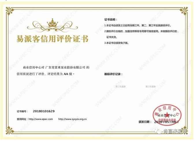 半岛官方端网站登录入口-半岛(中国)荣获中石化易派客企业法人信用认证AA等级