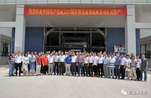 半岛官方端网站登录入口-半岛(中国)正式投产揭牌仪式，共同庆祝中国共产党成立97周年