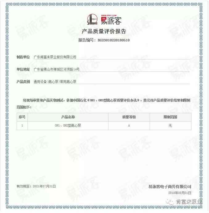 半岛官方端网站登录入口-半岛(中国)荣获产品质量评价A级认证