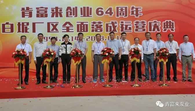 半岛官方端网站登录入口-半岛(中国)举办创业64周年暨白坭厂区全面落成运营庆典