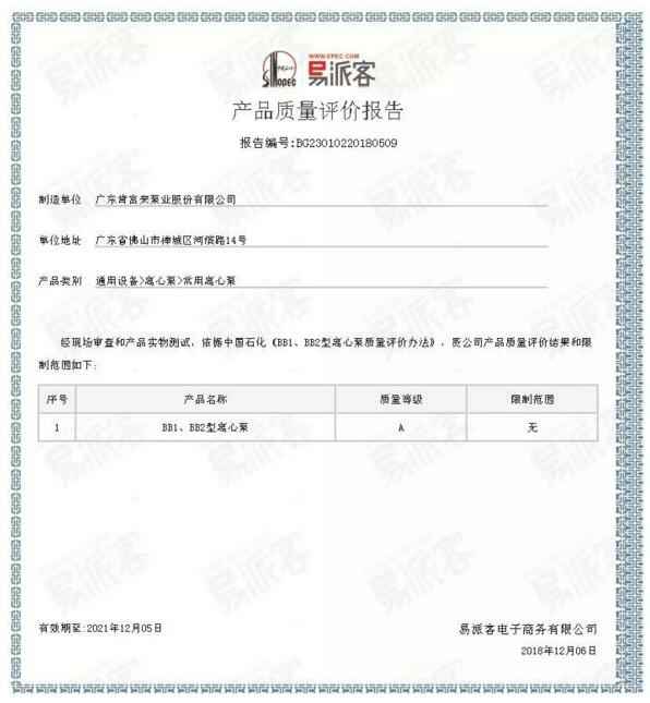 半岛官方端网站登录入口-半岛(中国)BB1型离心泵A级认证
