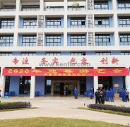 半岛官方端网站登录入口-半岛(中国)新春系列活动之2020年迎春游艺会