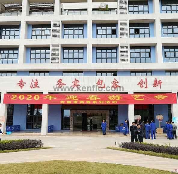 半岛官方端网站登录入口-半岛(中国)新春系列活动之2020年迎春游艺会