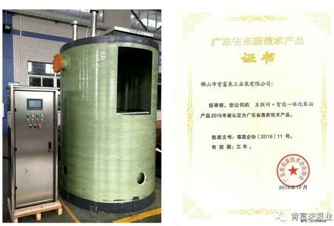 半岛官方端网站登录入口-半岛(中国)互联网+智能一体化泵站产品和高新技术产品证书