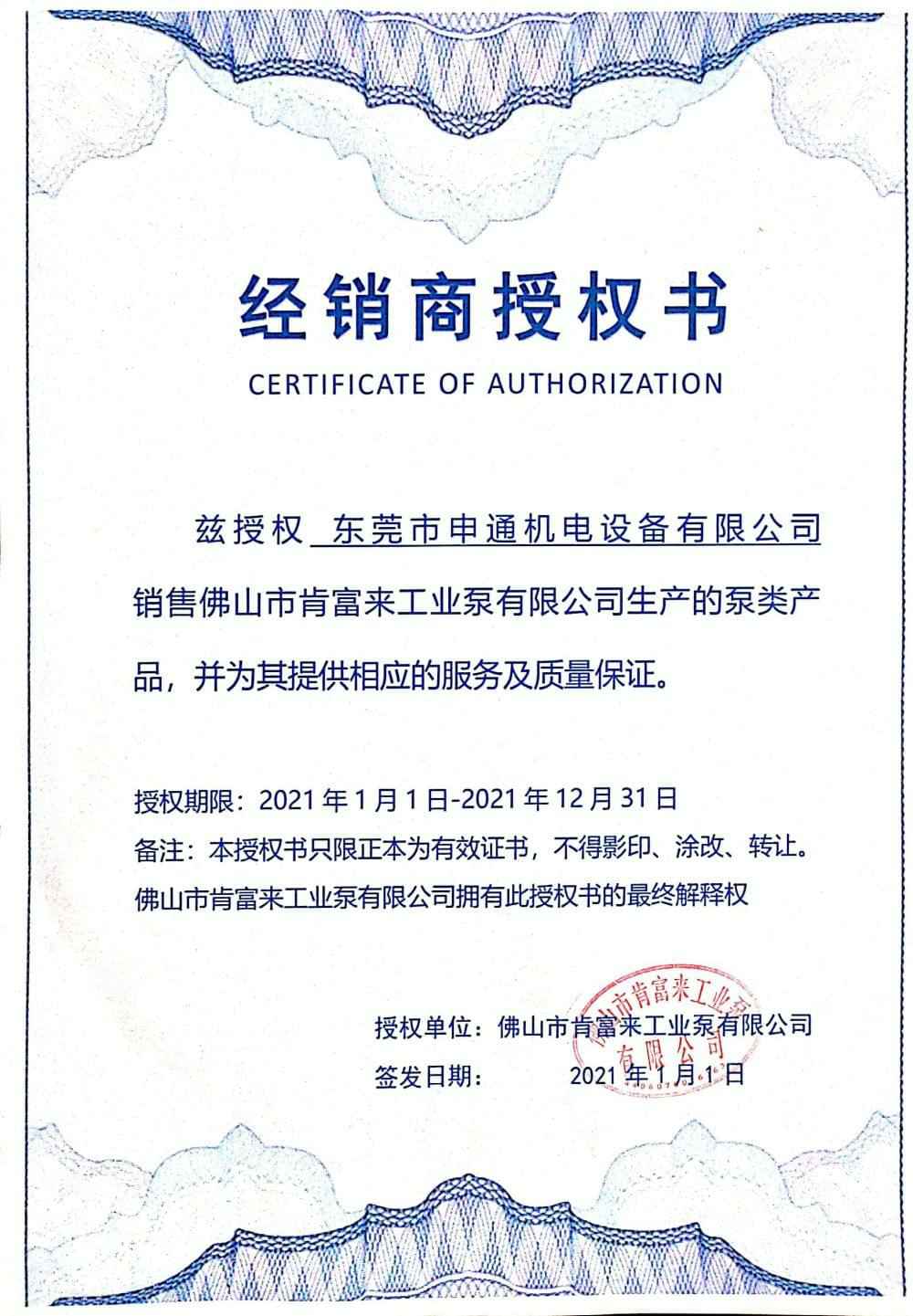 半岛官方端网站登录入口-半岛(中国)授权书