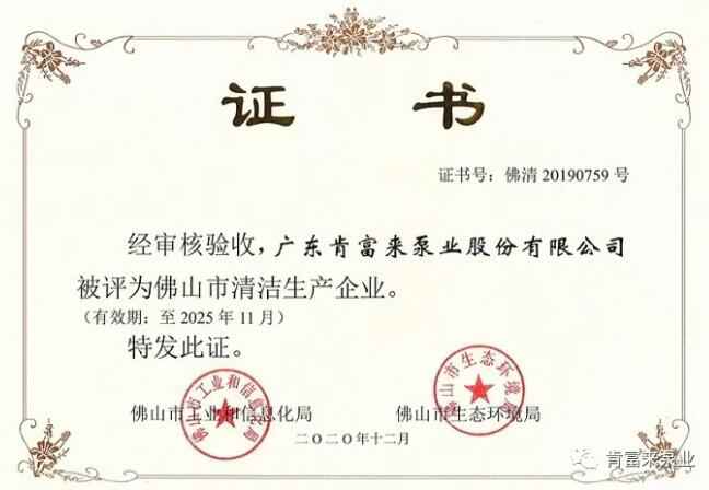 半岛官方端网站登录入口-半岛(中国)被评为佛山市清洁生产企业