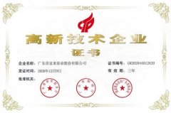 半岛官方端网站登录入口-半岛(中国)公司取得新一期高新技术企业证书