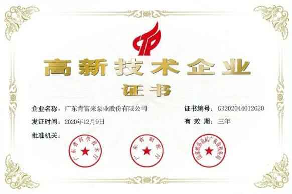 半岛官方端网站登录入口-半岛(中国)公司取得新一期高新技术企业证书