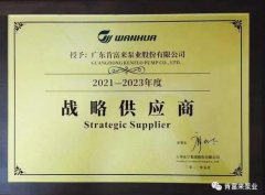 半岛官方端网站登录入口-半岛(中国)成为万华化学战略供应商