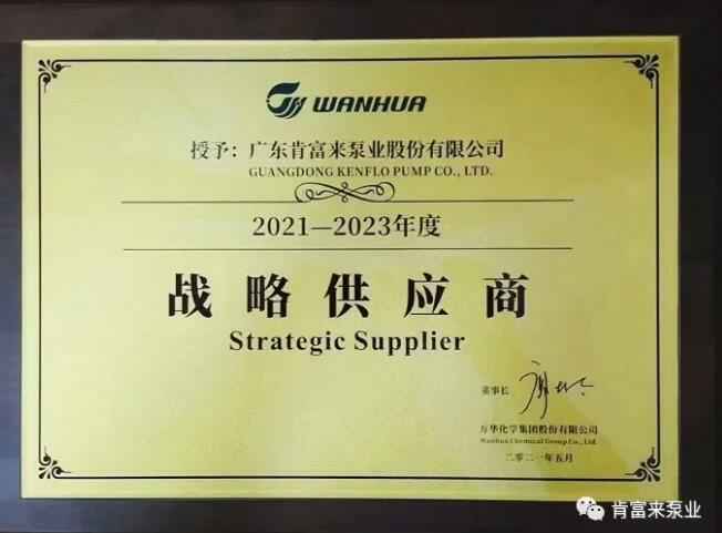 半岛官方端网站登录入口-半岛(中国)成为万华化学战略供应商