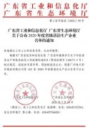 半岛官方端网站登录入口-半岛(中国)通过省级清洁生产企业审核